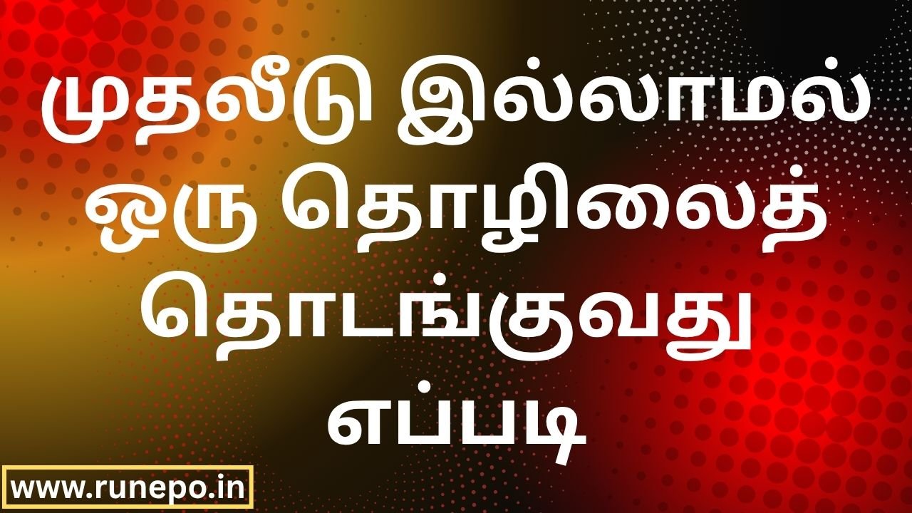 How to Start a Business Without Investment