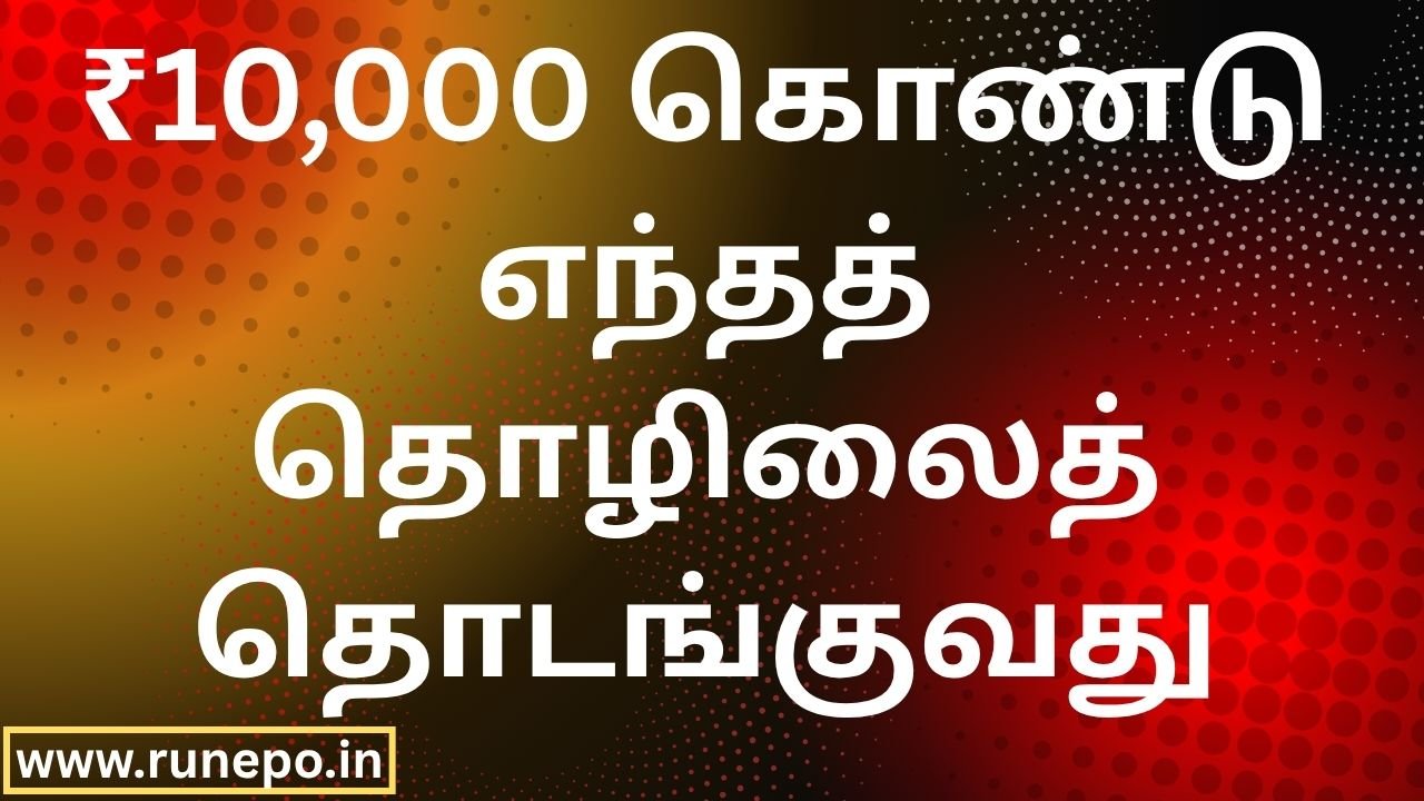 Which business can I start with ₹10000