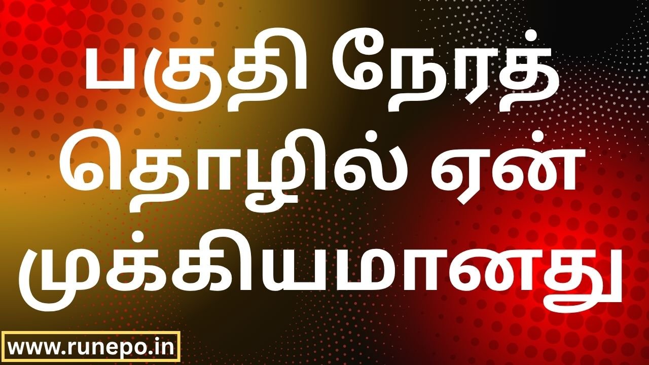 Why is a Part-Time Business Important