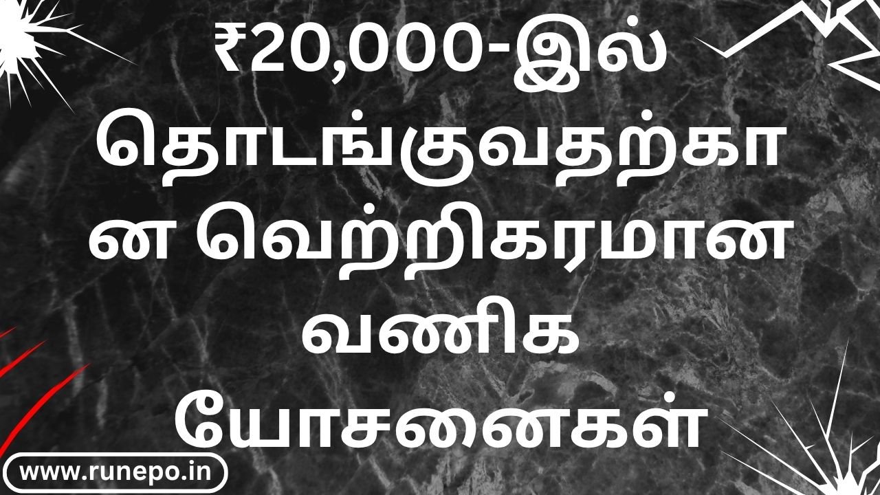 Successful business ideas starting at ₹20000